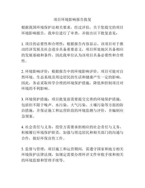 项目环境影响报告批复