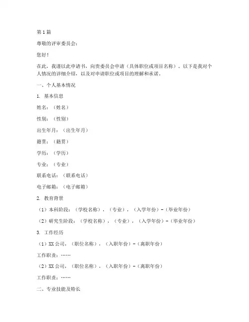 申请书模板精选(3篇)