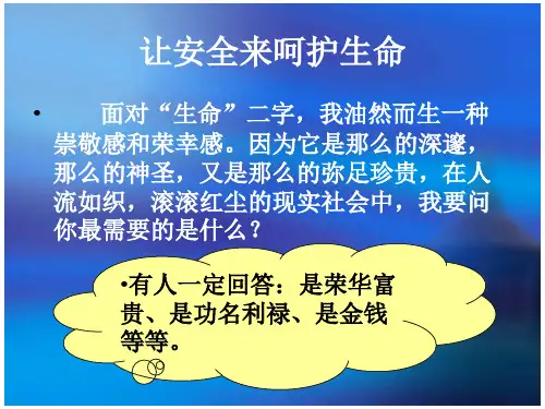 劳动安全八防预防机车车辆伤害课件