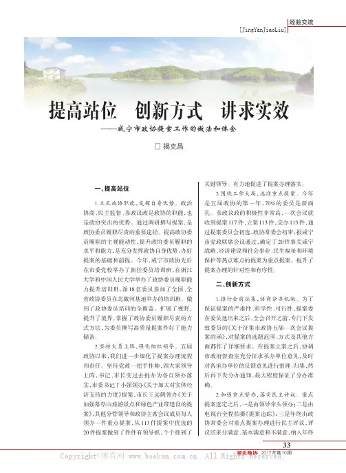 提高站位创新方式讲求实效——咸宁市政协提案工作的做法和体会 