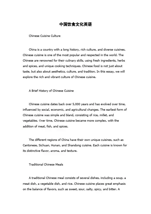 中国饮食文化英语