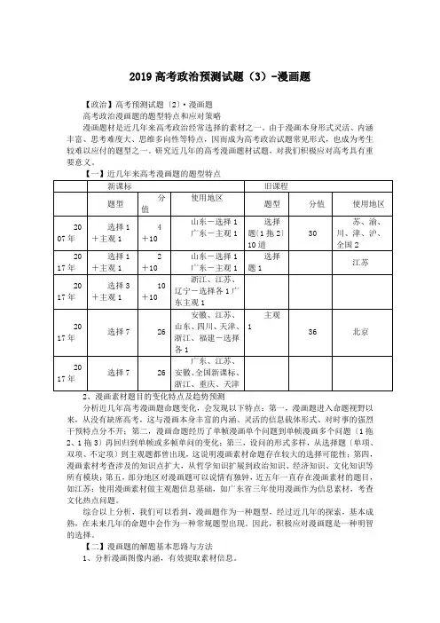 2019高考政治预测试题(3)-漫画题