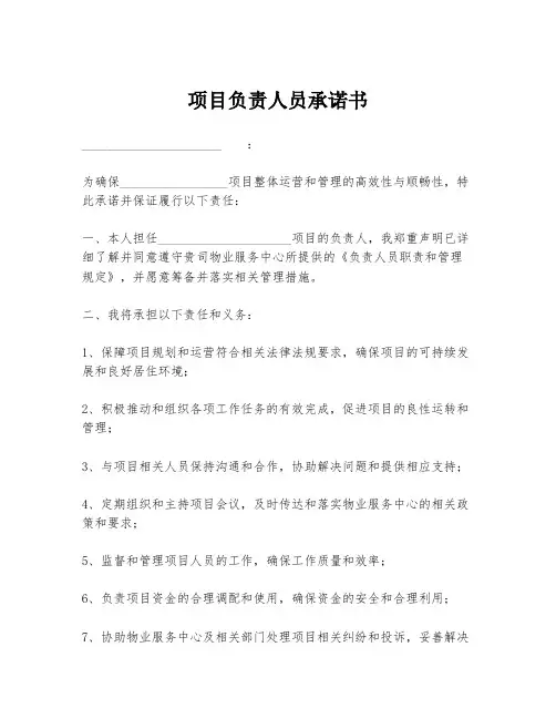 项目负责人员承诺书