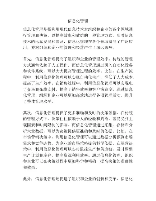 信息化管理