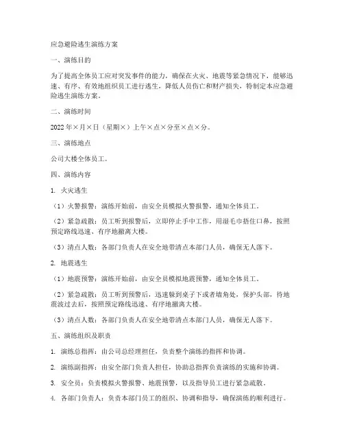 应急避险逃生演练方案