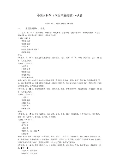 中医内科学(气血津液病证)-试卷8