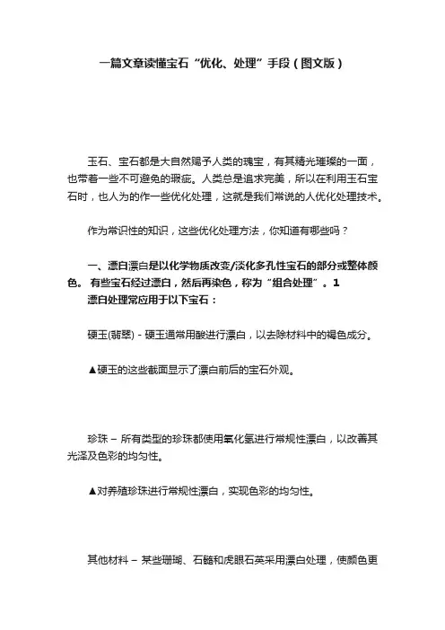 一篇文章读懂宝石“优化、处理”手段（图文版）