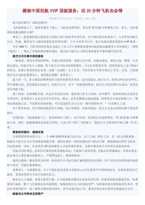 揭秘中国民航VVIP顶级服务：迟20分钟飞机也会等