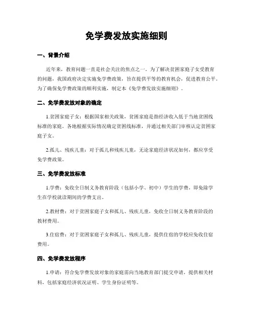 免学费发放实施细则