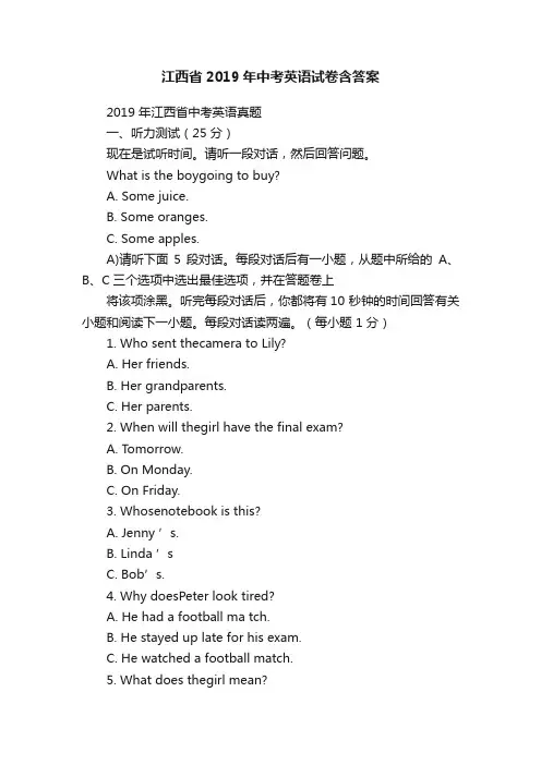江西省2019年中考英语试卷含答案