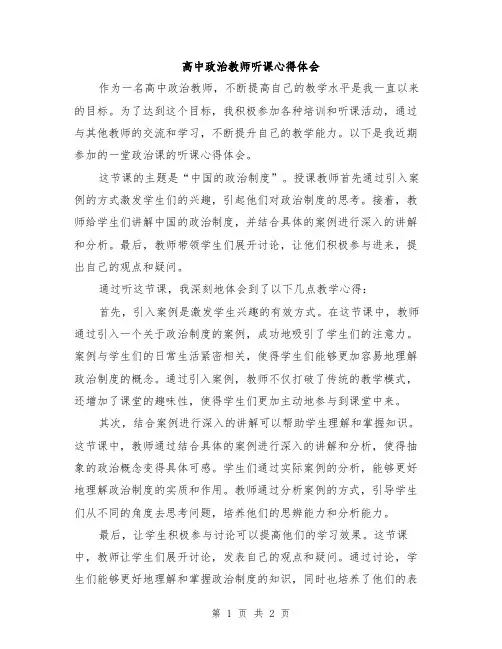高中政治教师听课心得体会