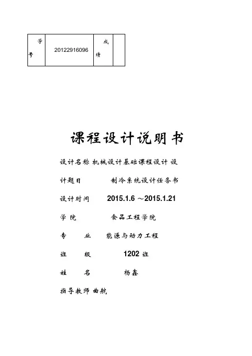壳管式冷凝器设计讲解