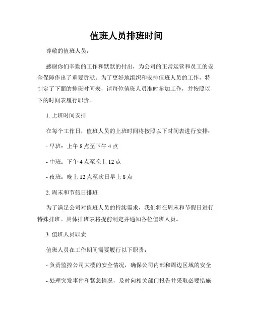 值班人员排班时间
