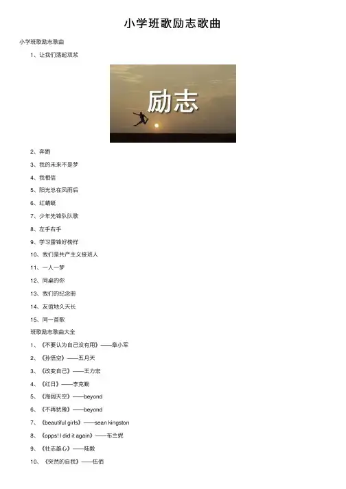 小学班歌励志歌曲