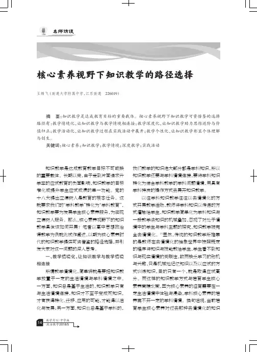 核心素养视野下知识教学的路径选择