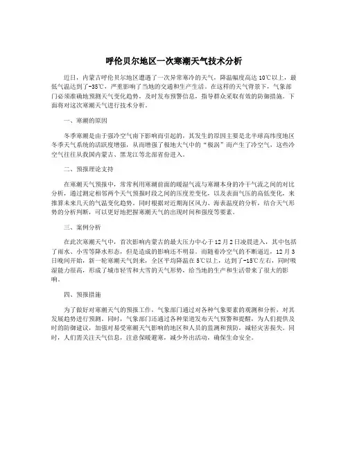 呼伦贝尔地区一次寒潮天气技术分析