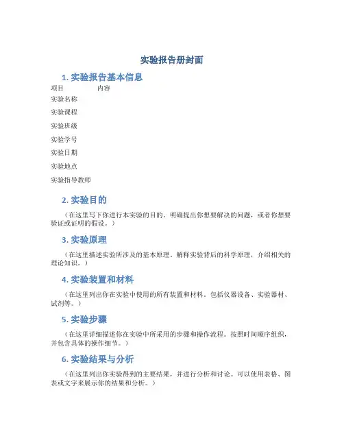 实验报告册封面