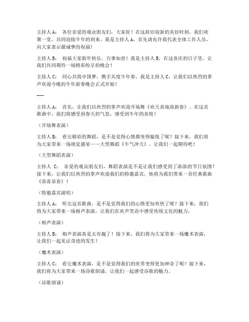 牛年会主持稿三人版