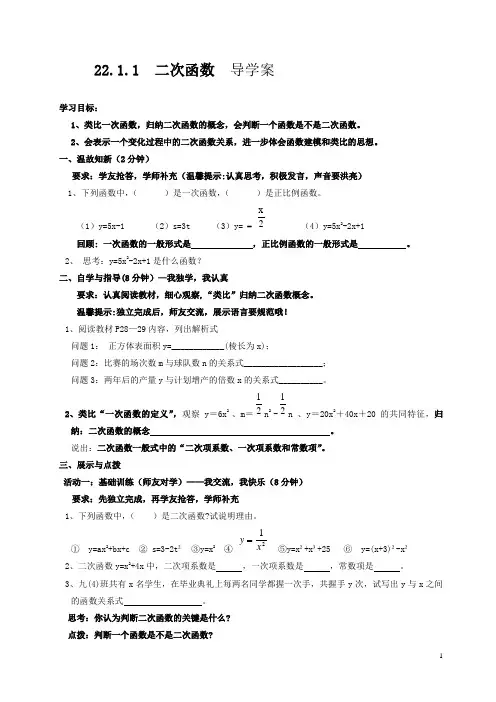 二次函数导学案