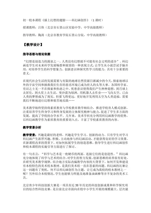 初一校本课程科幻画课例