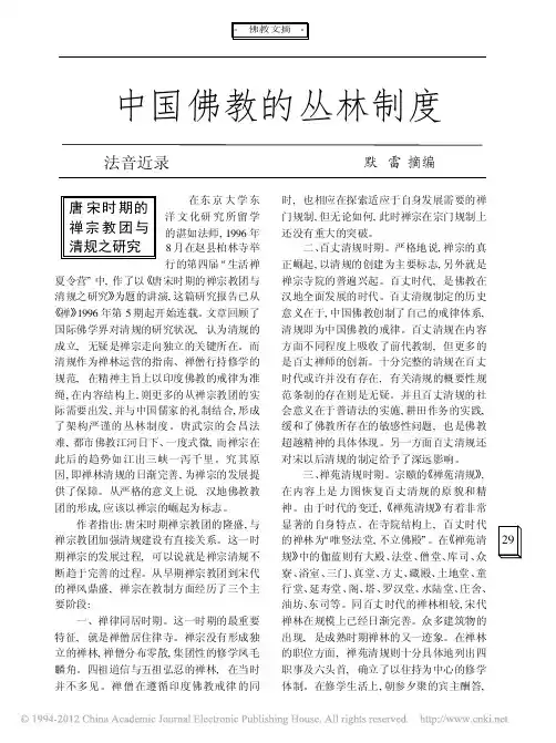 中国佛教的丛林制度