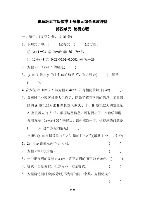 青岛版五年级数学上册 第四单元《简易方程》专项复习试卷附答案