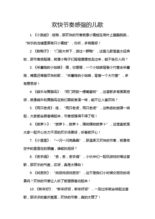 欢快节奏感强的儿歌
