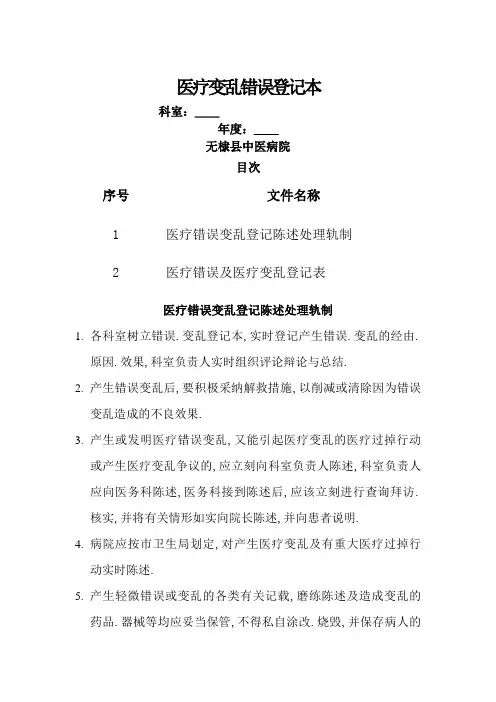 医疗纠纷差错及医疗事故登记本