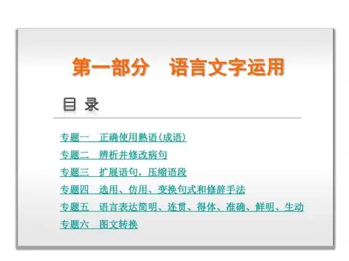 高三语文一轮复习课件专题一 正确使用熟语成语(93张PPT)