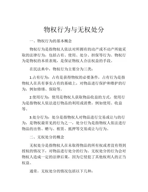 物权行为与无权处分