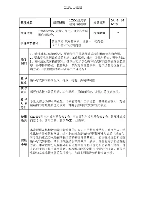 循环球式转向器教案