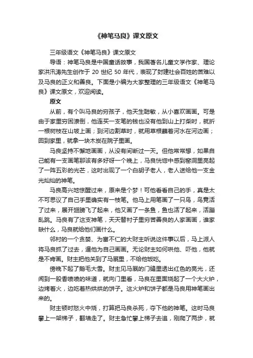 三年级语文《神笔马良》课文原文