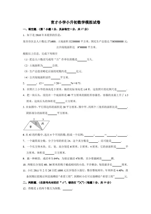 2019年育才小学小升初数学模拟试卷