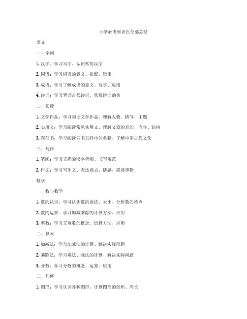 小学必考知识点全部总结