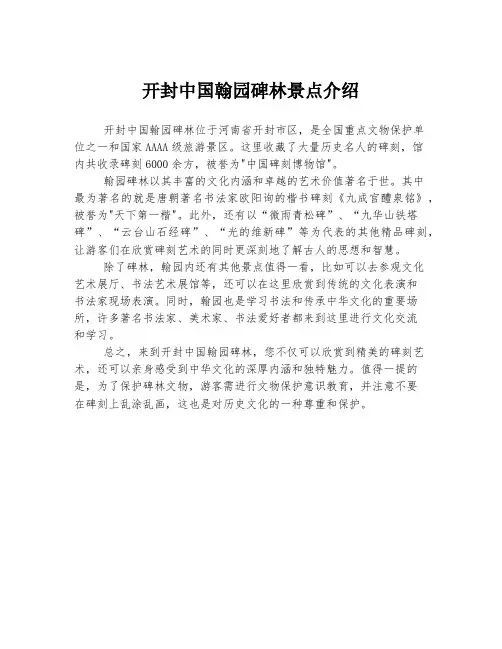开封中国翰园碑林景点介绍