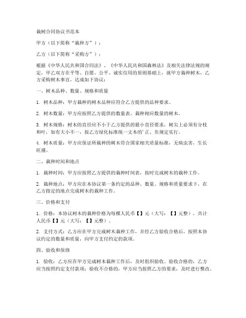 栽树合同协议书范本