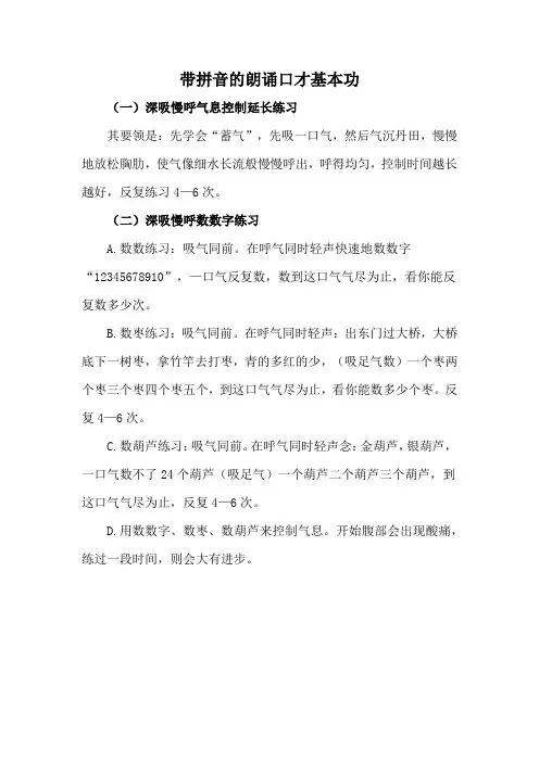 带拼音的朗诵口才基本功