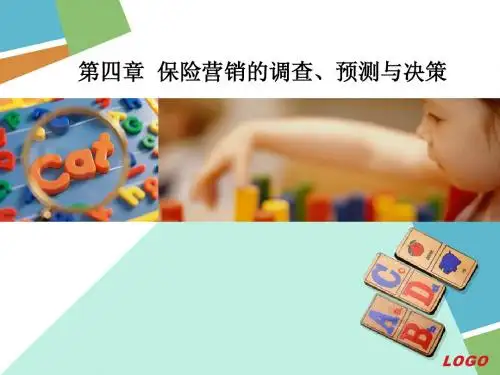 保险营销的调查、预测与决策