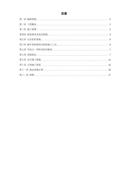 首都师范大学大学生公寓9号楼脚手架工程施工方案