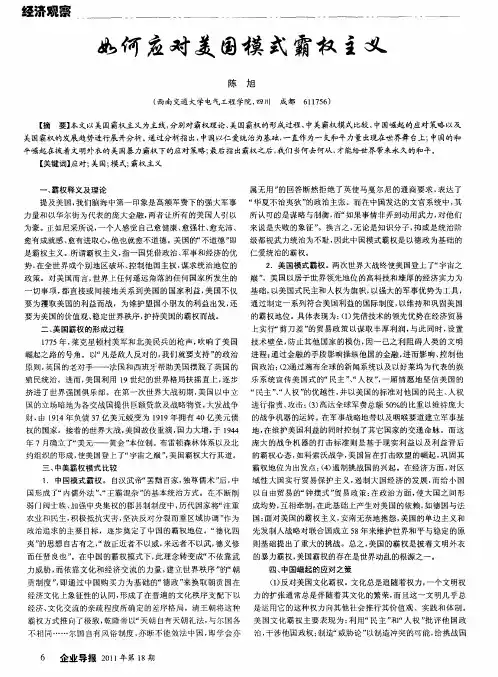 如何应对美国模式霸权主义