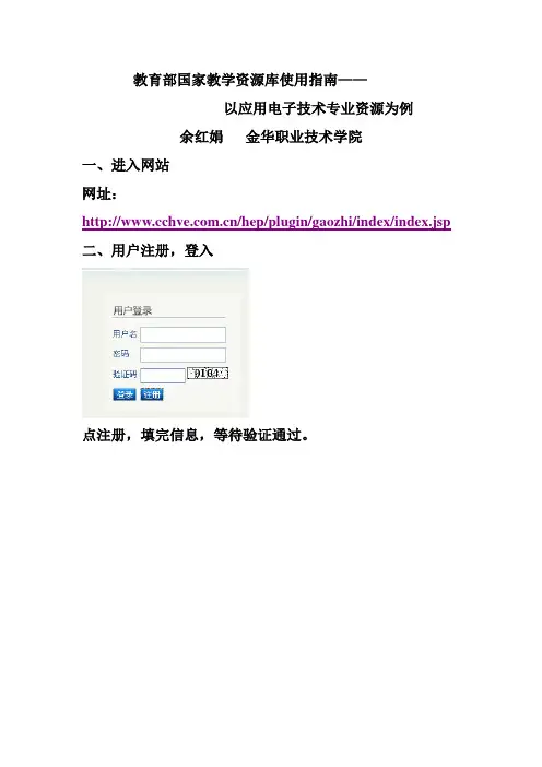 教育部国家教学资源库使用指南