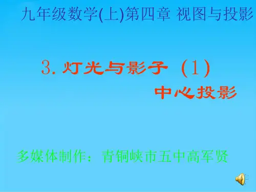 九年级数学(上)第四章 视图与投影 - 成长博客