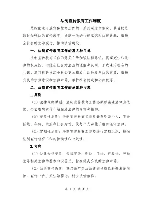 法制宣传教育工作制度