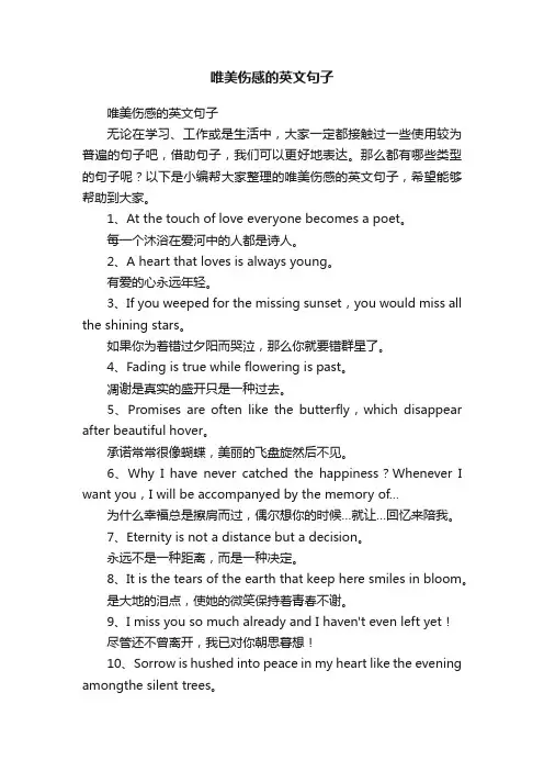唯美伤感的英文句子