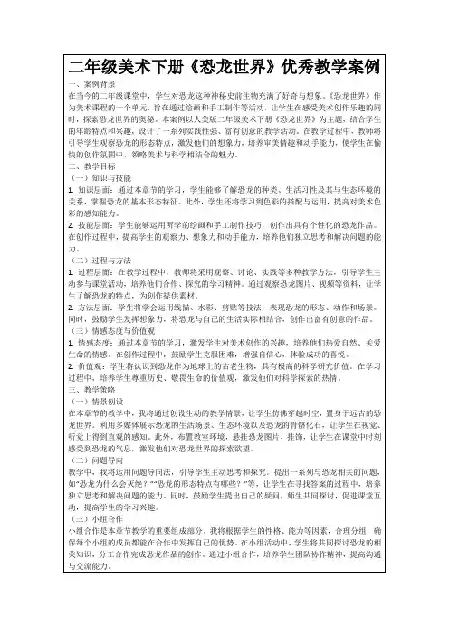 二年级美术下册《恐龙世界》优秀教学案例