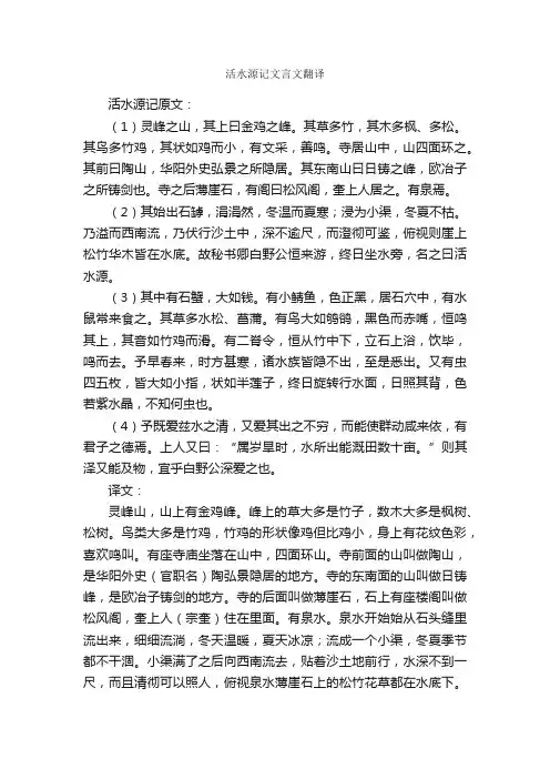 活水源记文言文翻译