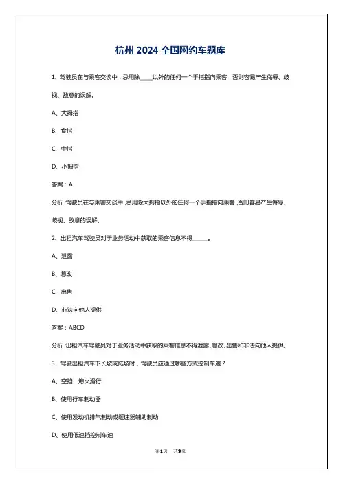 杭州2024全国网约车题库