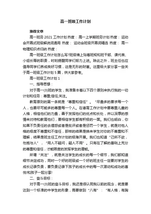 高一班级工作计划