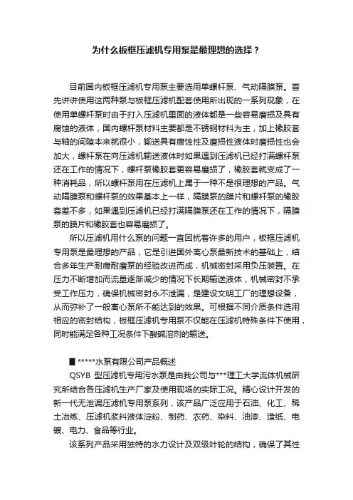 为什么板框压滤机专用泵是最理想的选择？