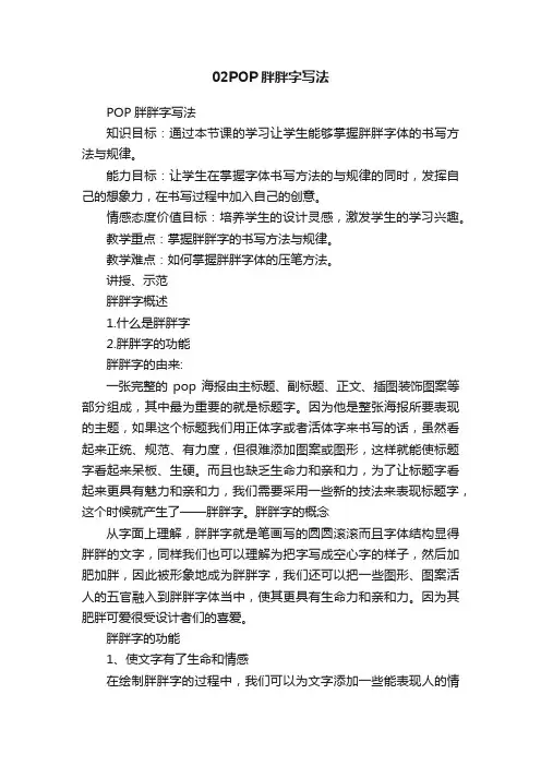 02POP胖胖字写法